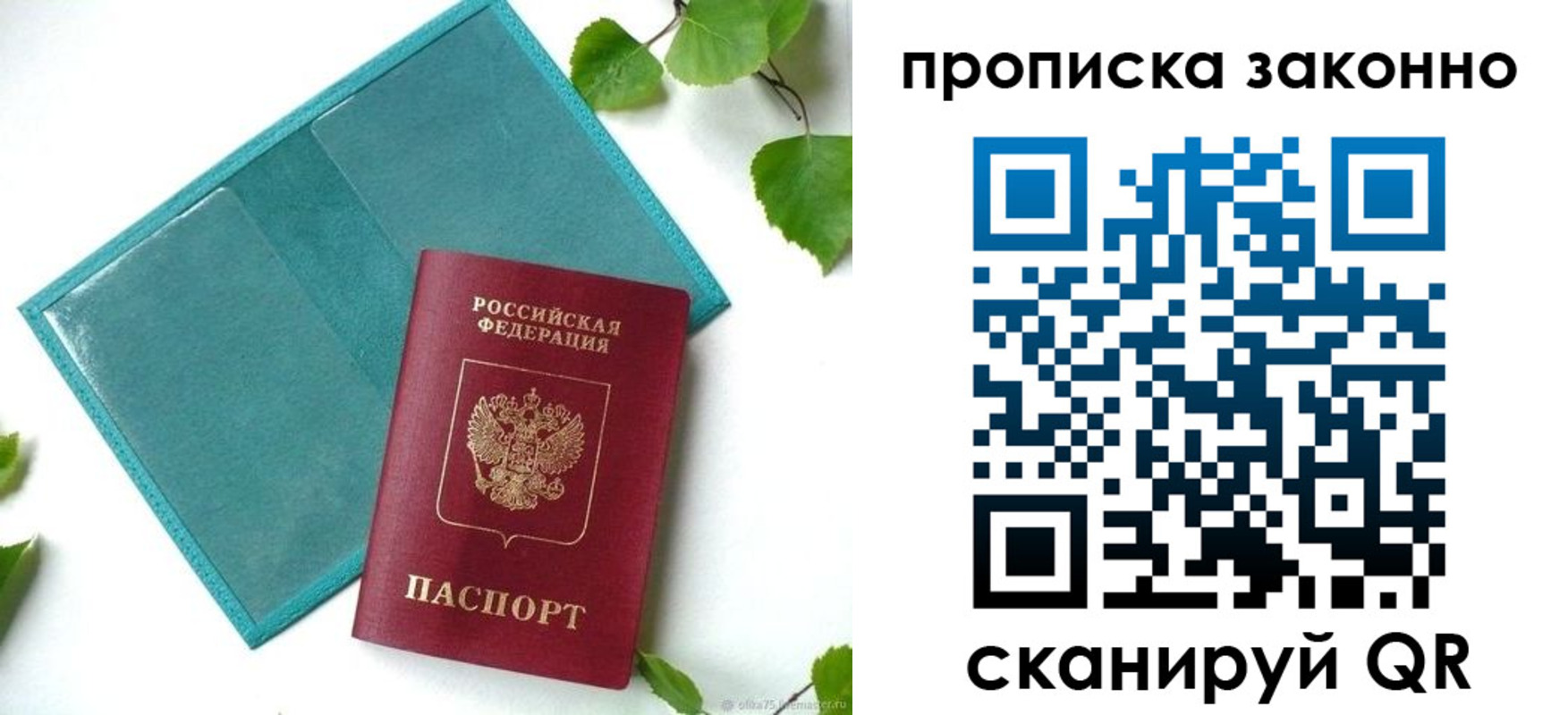 прописка штамп в Хабаровском крае