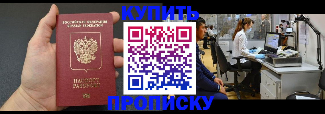 прописка ребенка в Хабаровском крае