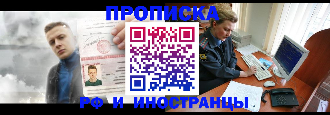 временная регистрация купить в Хабаровском крае